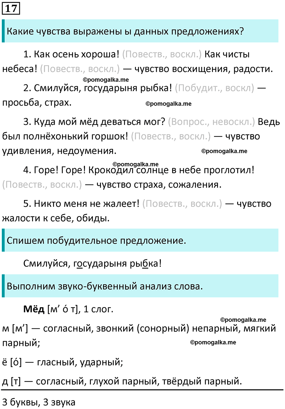 часть 1 упражнение 17 русский язык 4 класс Канакина 2023 год