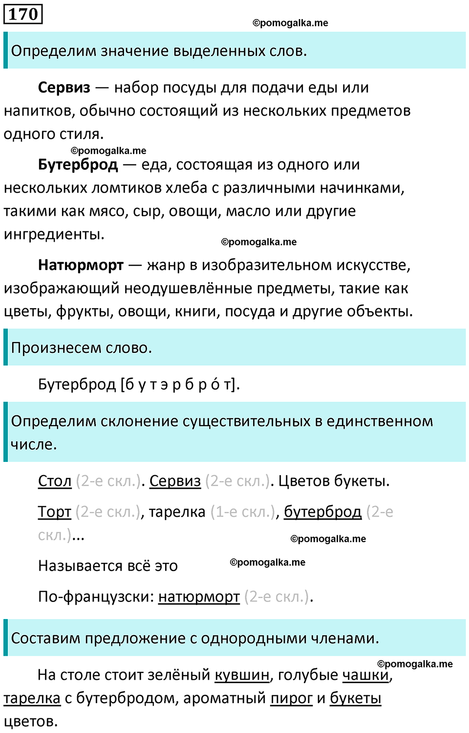 часть 1 упражнение 170 русский язык 4 класс Канакина 2023 год