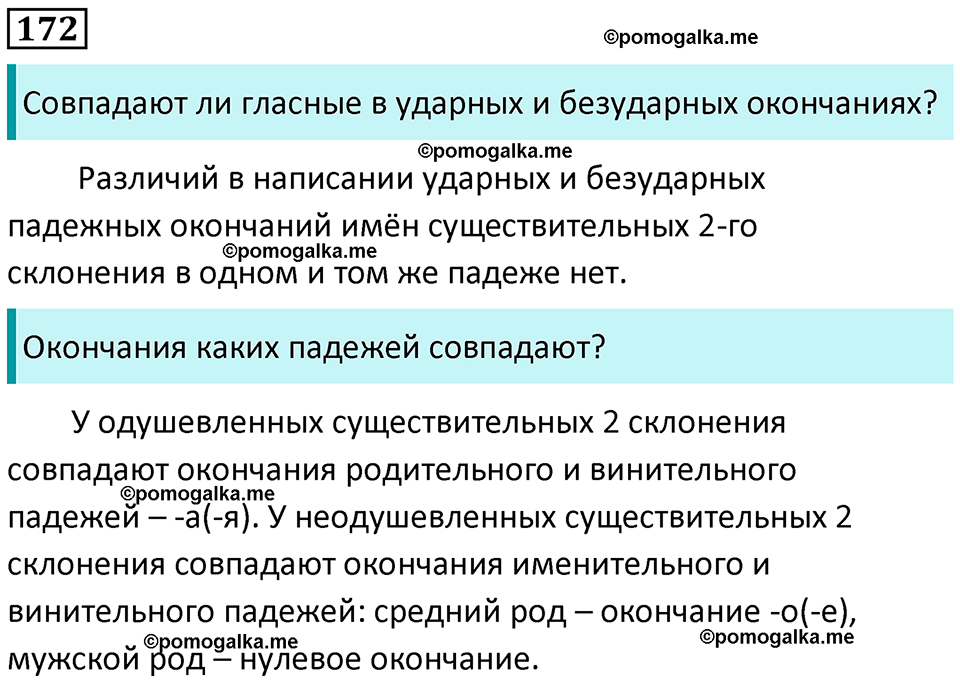 гдз русский язык 4 класс 1 часть стр 97 упр 172