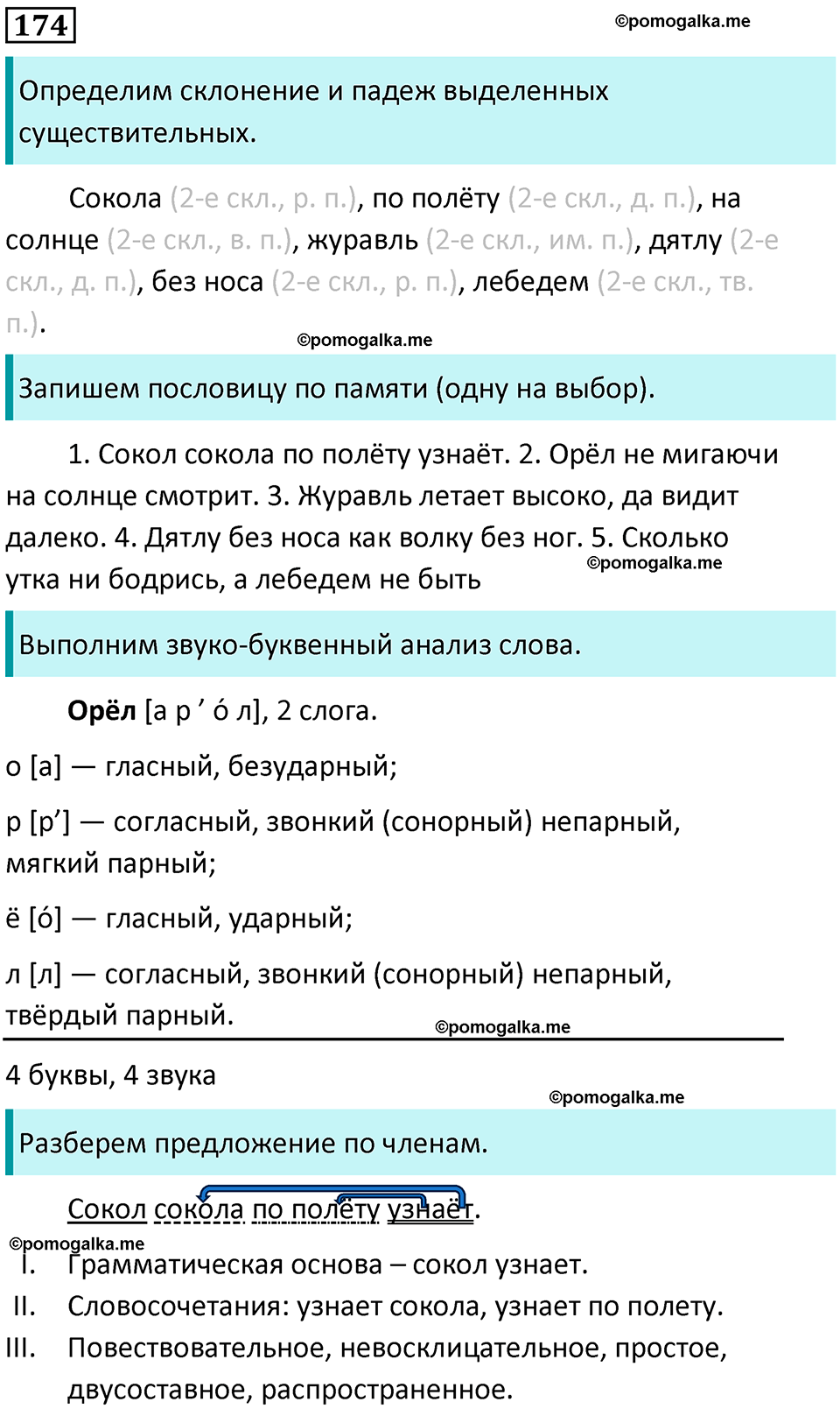 часть 1 упражнение 174 русский язык 4 класс Канакина 2023 год