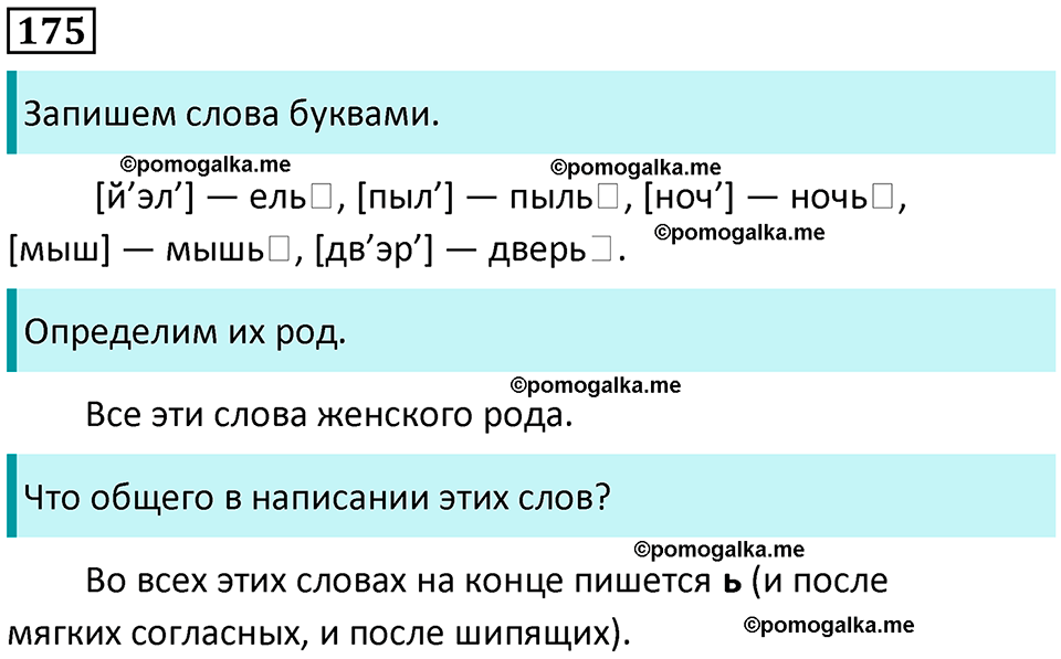 часть 1 упражнение 175 русский язык 4 класс Канакина 2023 год