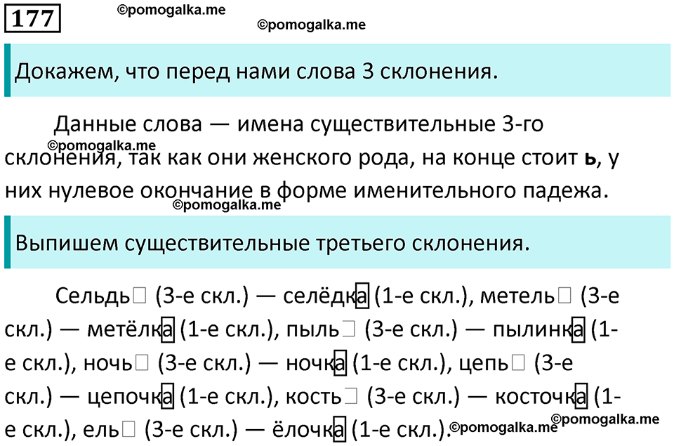 часть 1 упражнение 177 русский язык 4 класс Канакина 2023 год
