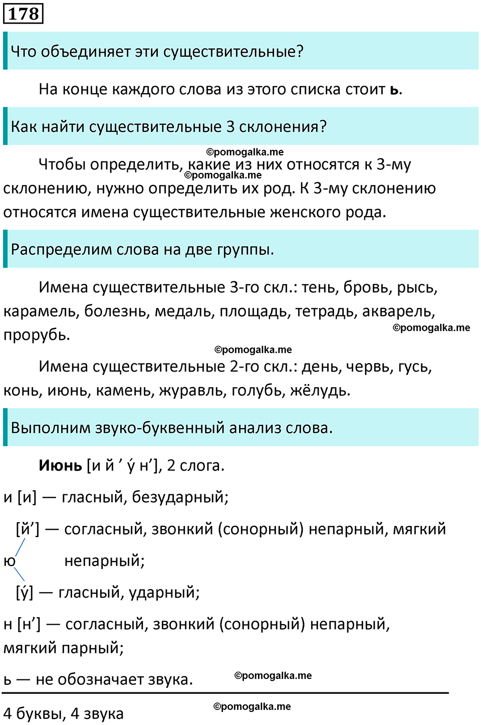 часть 1 упражнение 178 русский язык 4 класс Канакина 2023 год