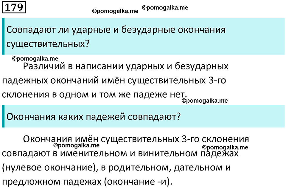 часть 1 упражнение 179 русский язык 4 класс Канакина 2023 год