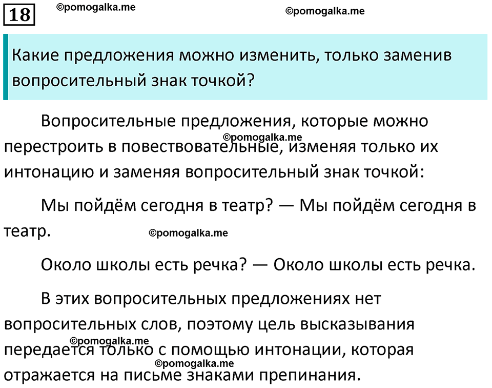 часть 1 упражнение 18 русский язык 4 класс Канакина 2023 год