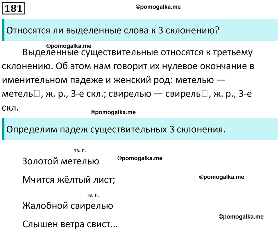 часть 1 упражнение 181 русский язык 4 класс Канакина 2023 год