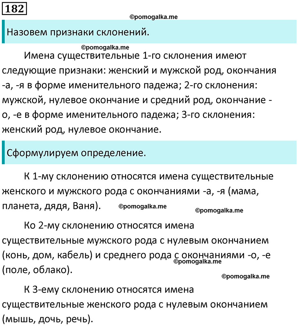 часть 1 упражнение 182 русский язык 4 класс Канакина 2023 год