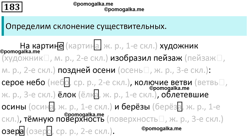часть 1 упражнение 183 русский язык 4 класс Канакина 2023 год