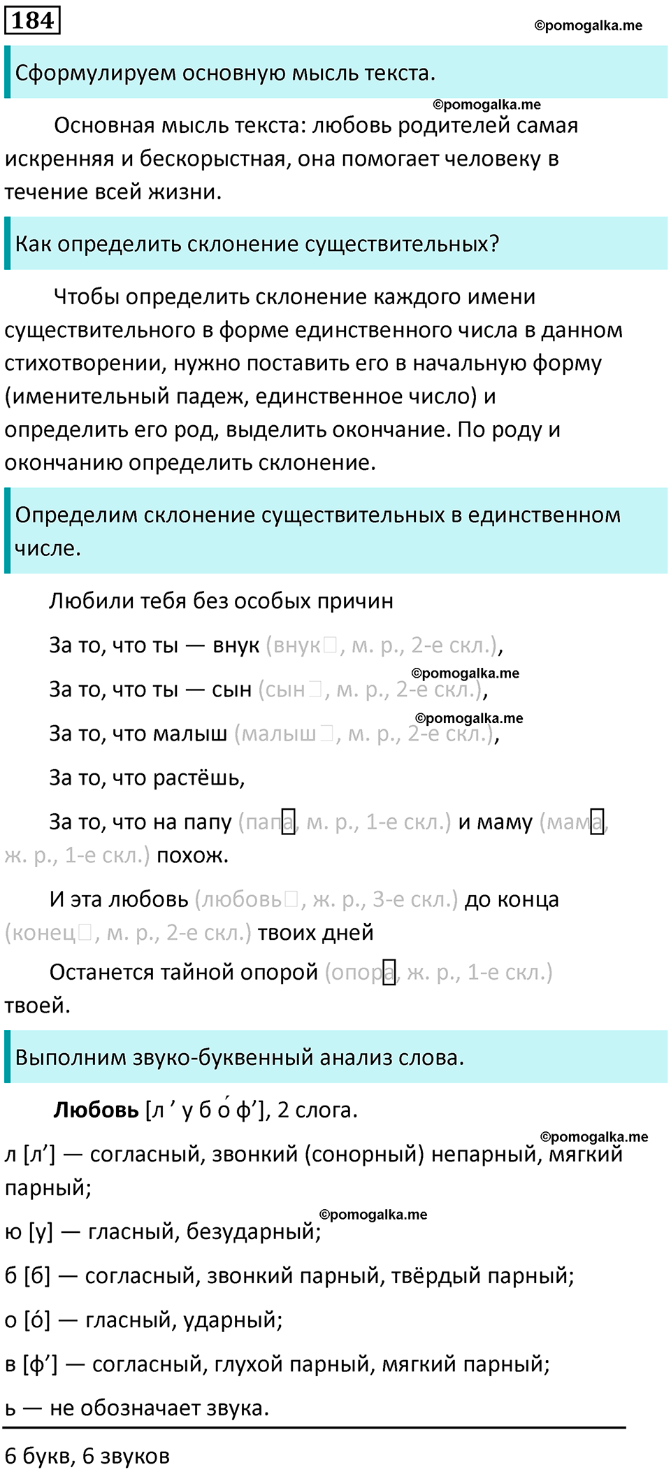 часть 1 упражнение 184 русский язык 4 класс Канакина 2023 год