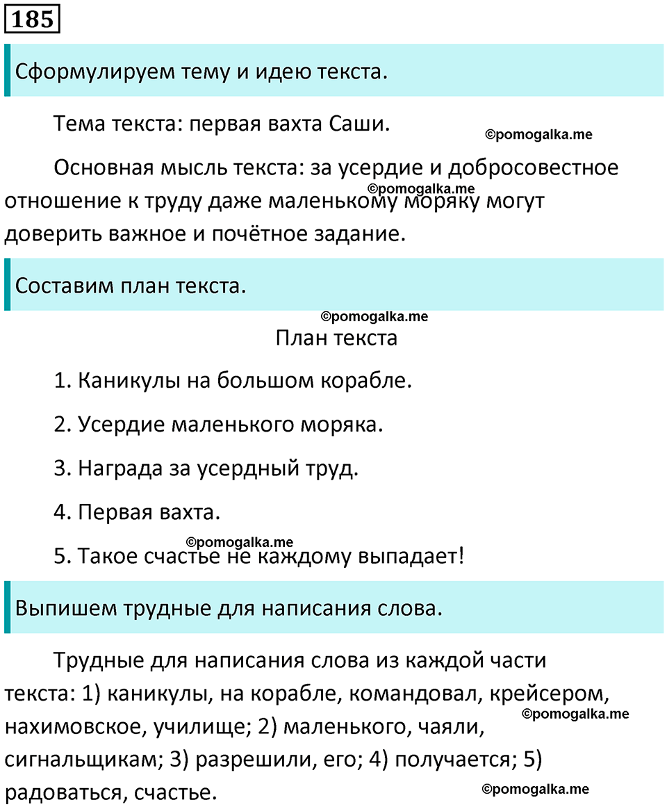 часть 1 упражнение 185 русский язык 4 класс Канакина 2023 год