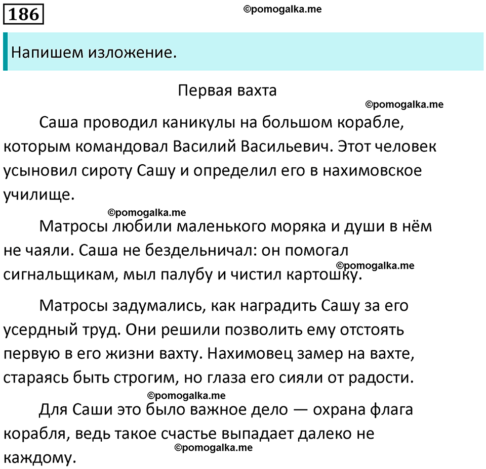 часть 1 упражнение 186 русский язык 4 класс Канакина 2023 год