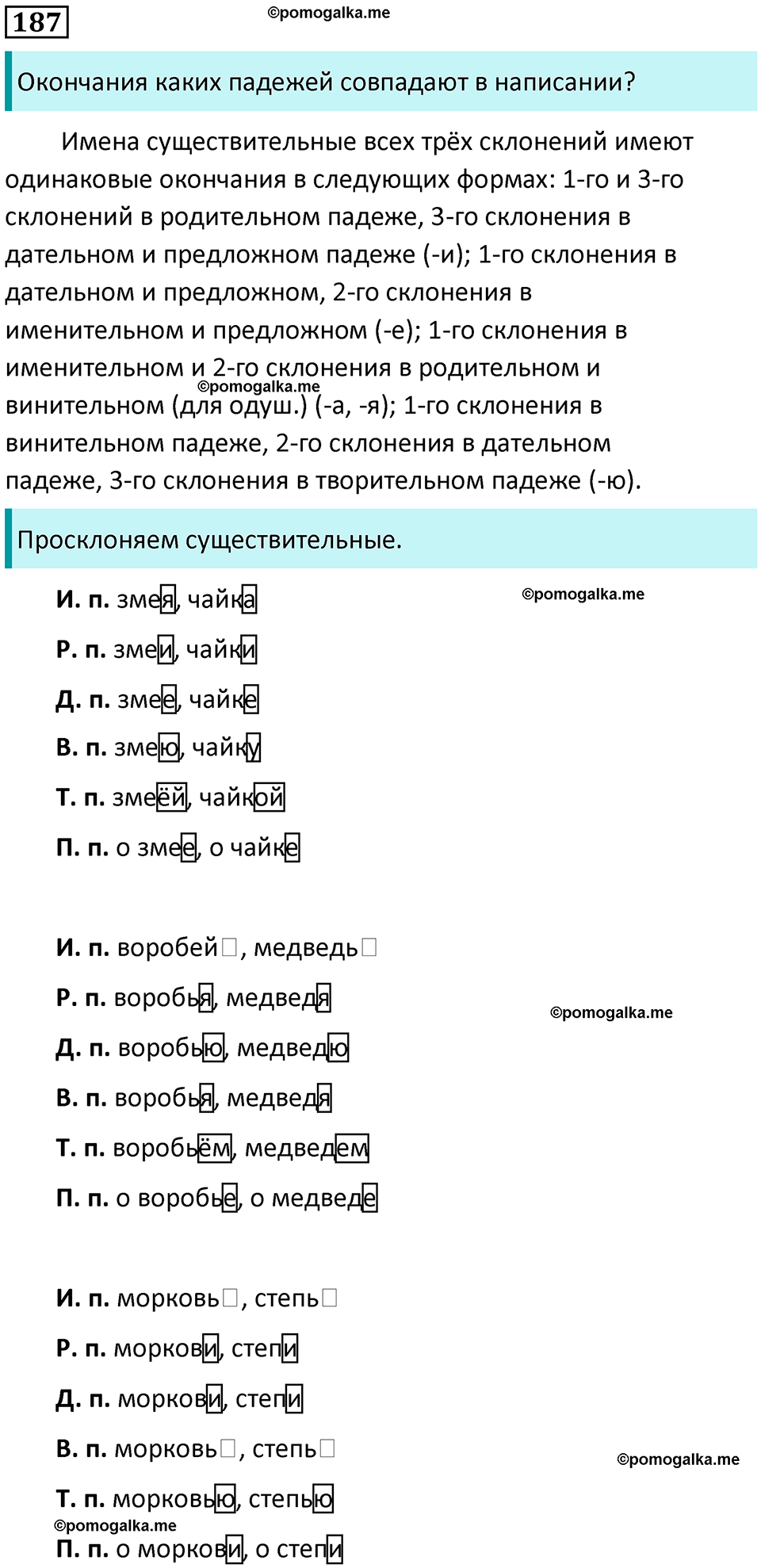 часть 1 упражнение 187 русский язык 4 класс Канакина 2023 год