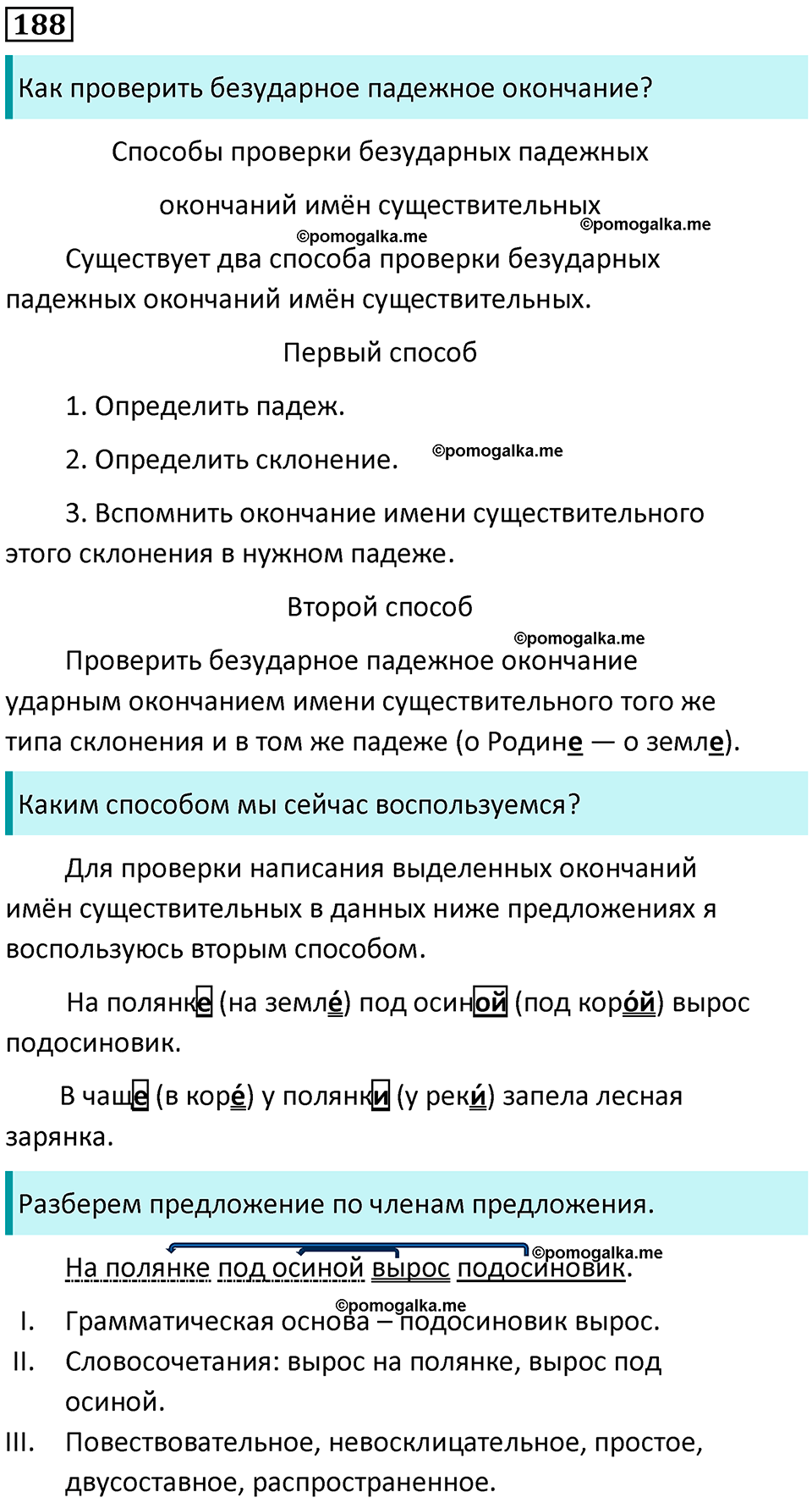 часть 1 упражнение 188 русский язык 4 класс Канакина 2023 год