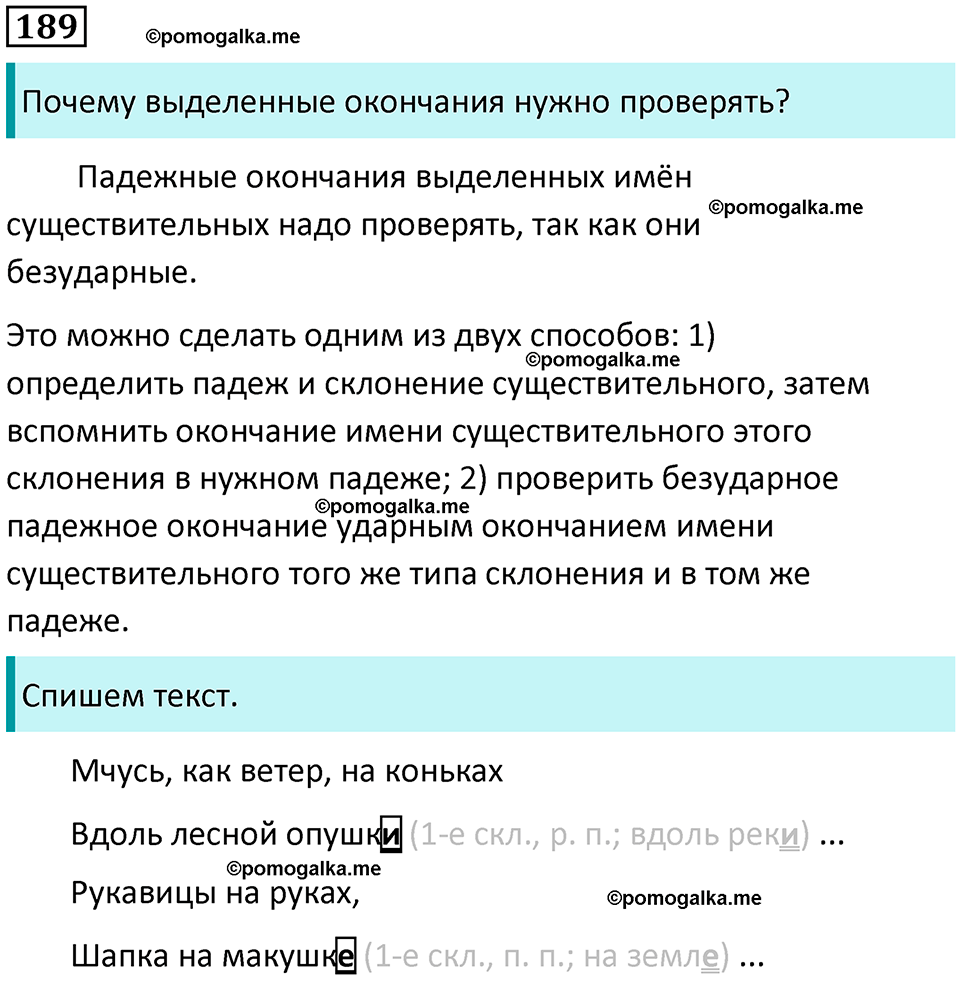 часть 1 упражнение 189 русский язык 4 класс Канакина 2023 год