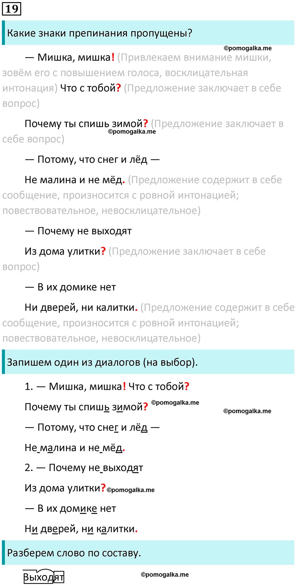 часть 1 упражнение 19 русский язык 4 класс Канакина 2023 год