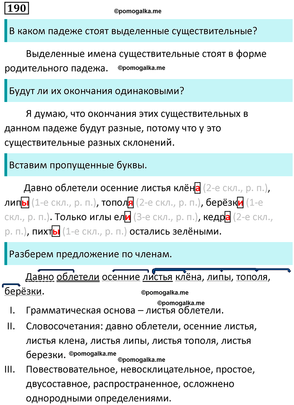 часть 1 упражнение 190 русский язык 4 класс Канакина 2023 год