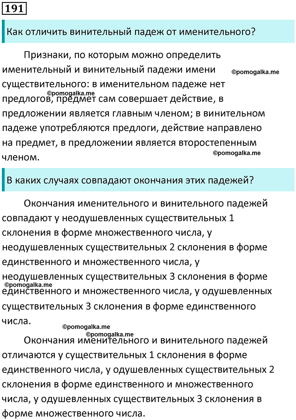 часть 1 упражнение 191 русский язык 4 класс Канакина 2023 год