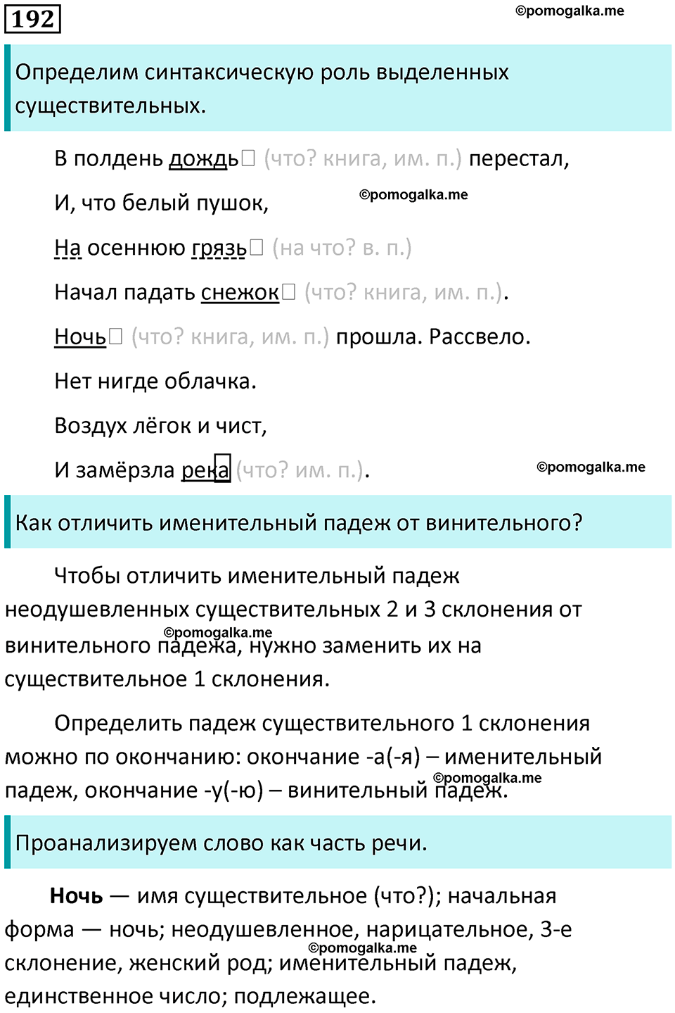 часть 1 упражнение 192 русский язык 4 класс Канакина 2023 год