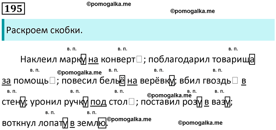 часть 1 упражнение 195 русский язык 4 класс Канакина 2023 год