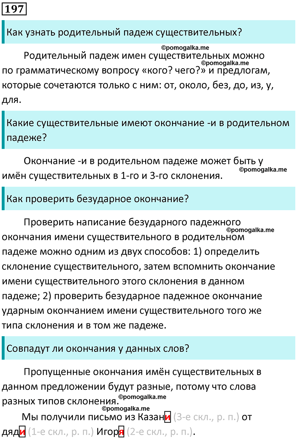 часть 1 упражнение 197 русский язык 4 класс Канакина 2023 год