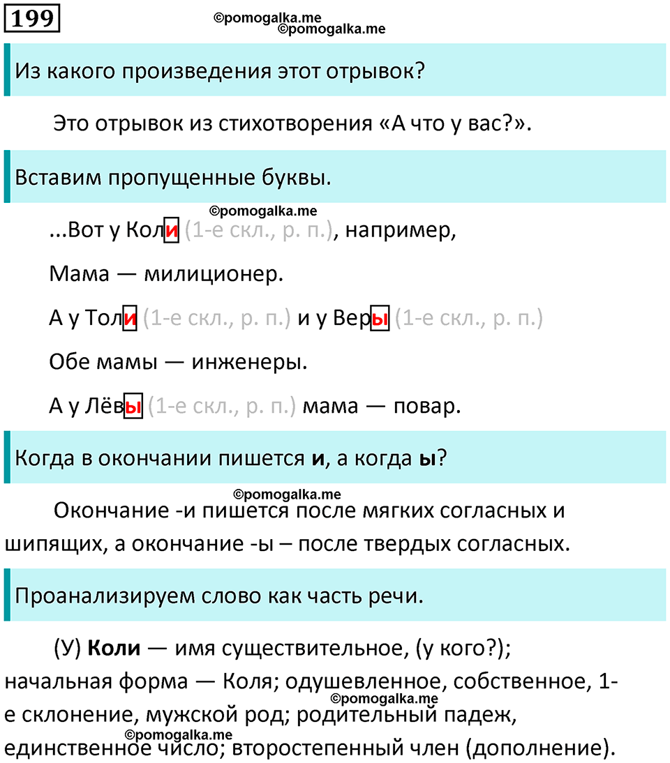 часть 1 упражнение 199 русский язык 4 класс Канакина 2023 год