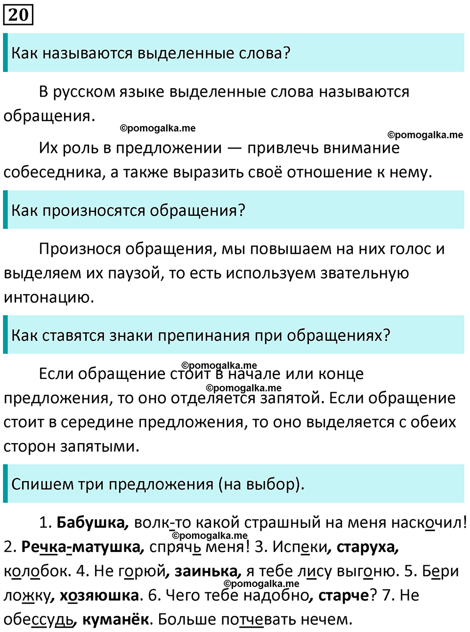 часть 1 упражнение 20 русский язык 4 класс Канакина 2023 год