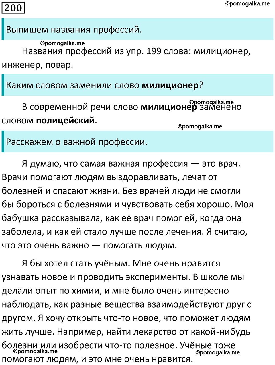 часть 1 упражнение 200 русский язык 4 класс Канакина 2023 год