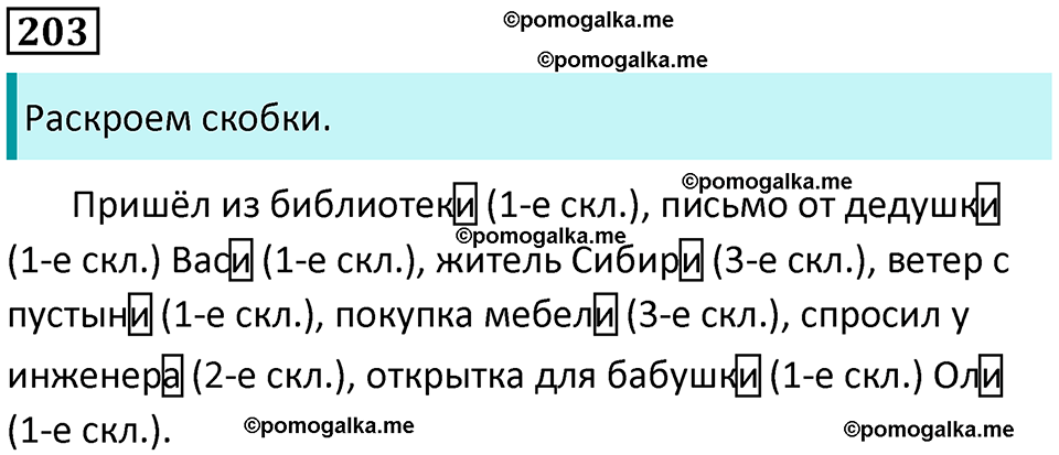часть 1 упражнение 203 русский язык 4 класс Канакина 2023 год