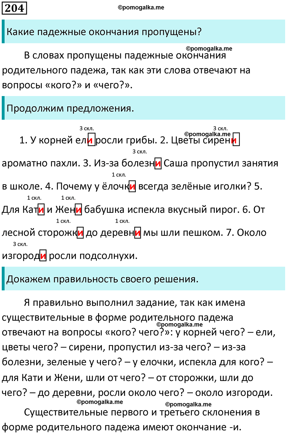 часть 1 упражнение 204 русский язык 4 класс Канакина 2023 год