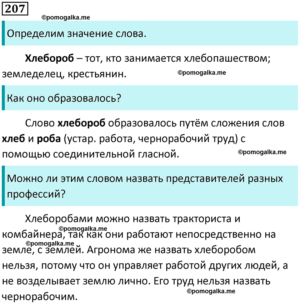 часть 1 упражнение 207 русский язык 4 класс Канакина 2023 год