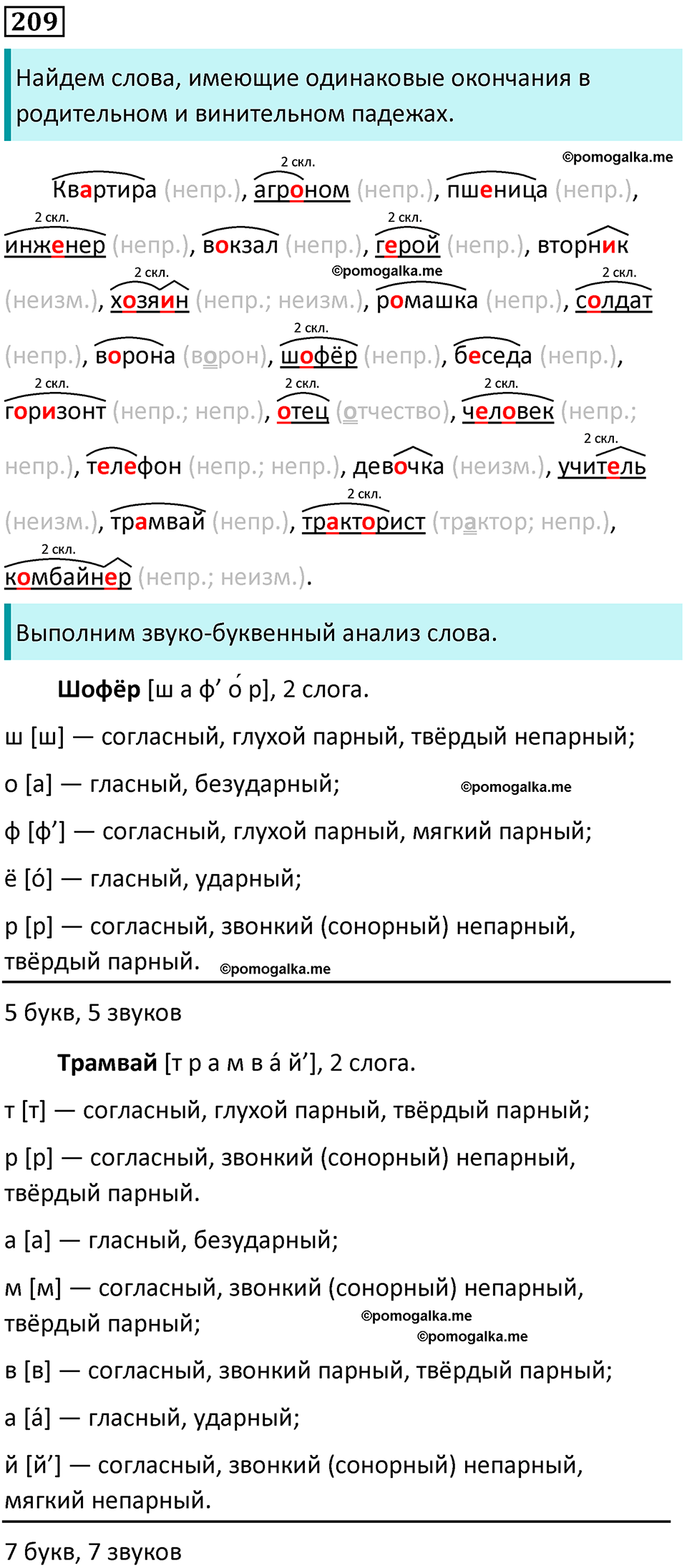 часть 1 упражнение 209 русский язык 4 класс Канакина 2023 год