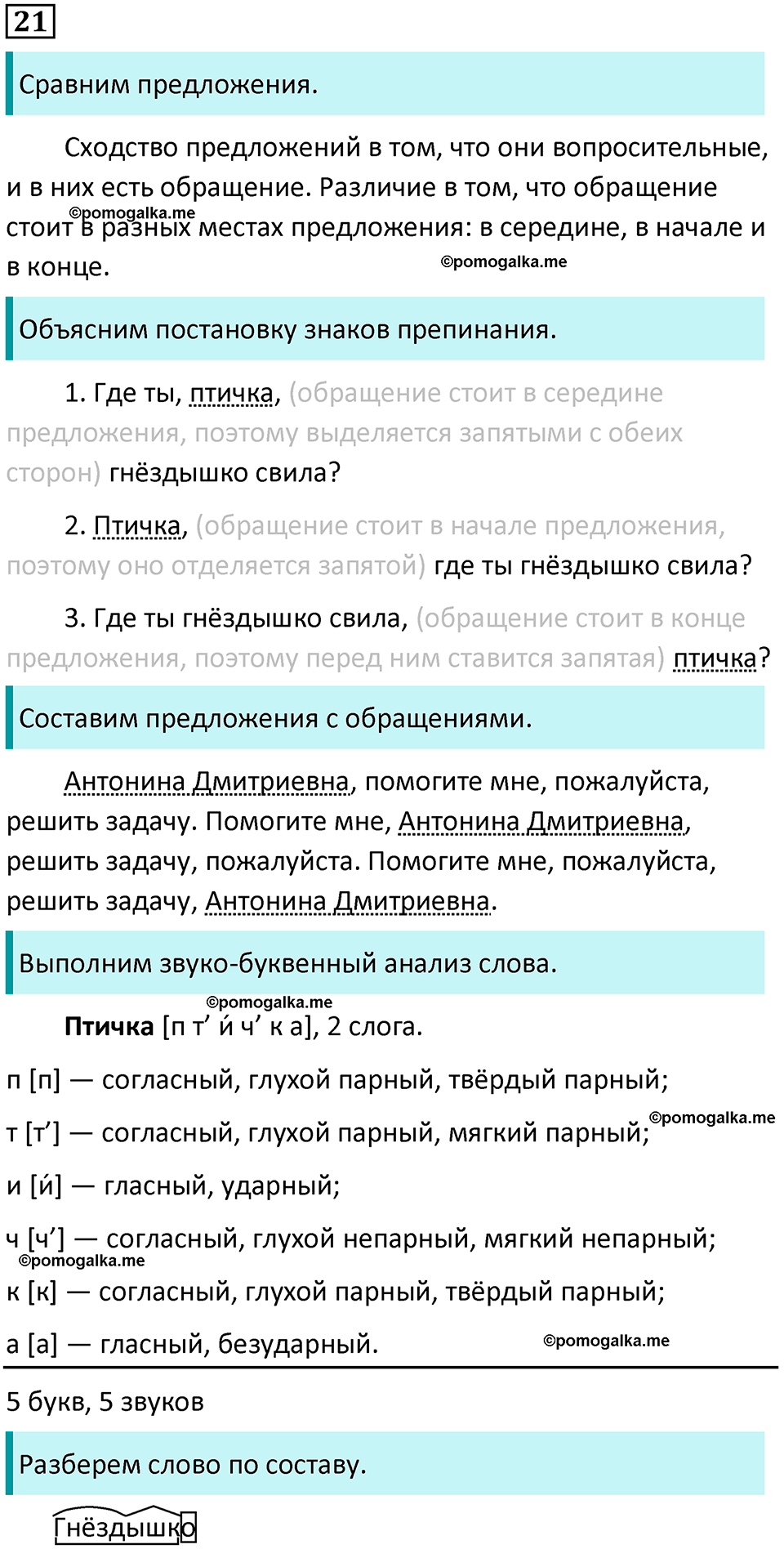 часть 1 упражнение 21 русский язык 4 класс Канакина 2023 год