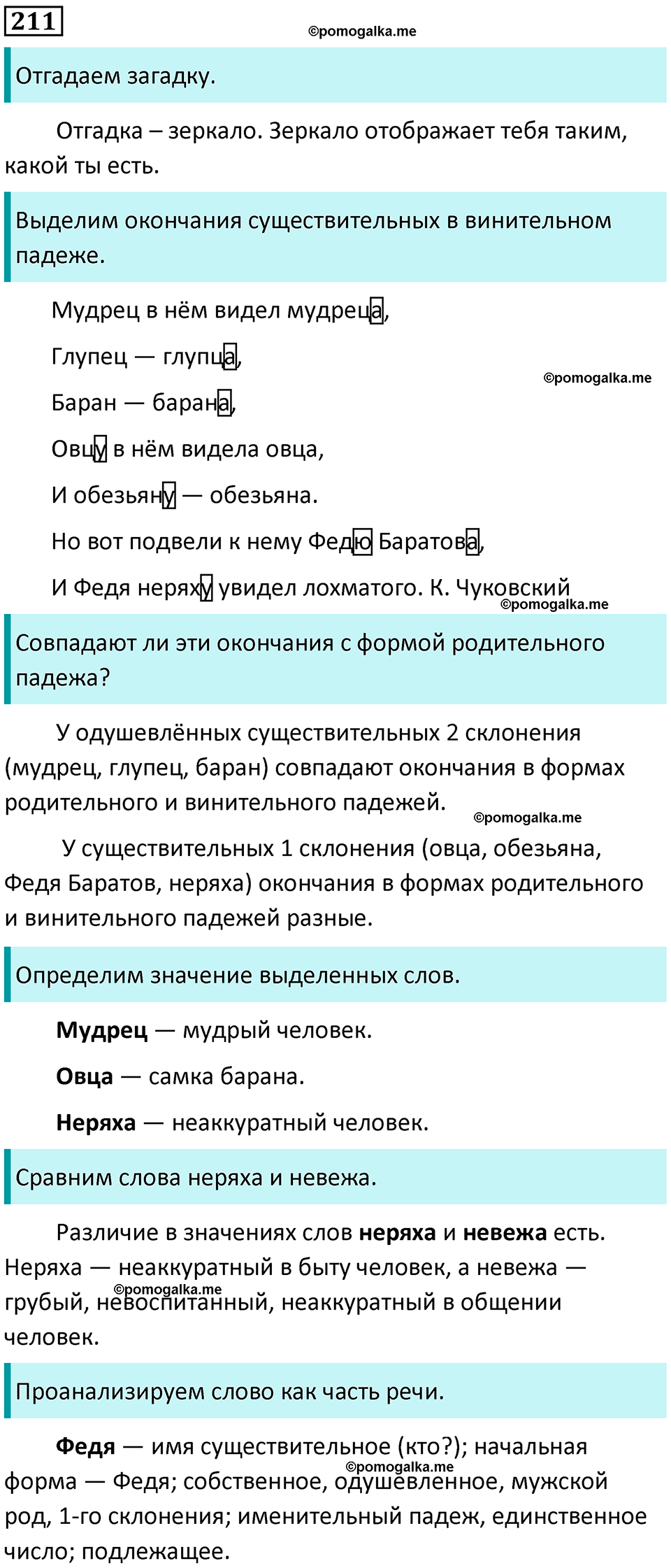 часть 1 упражнение 211 русский язык 4 класс Канакина 2023 год