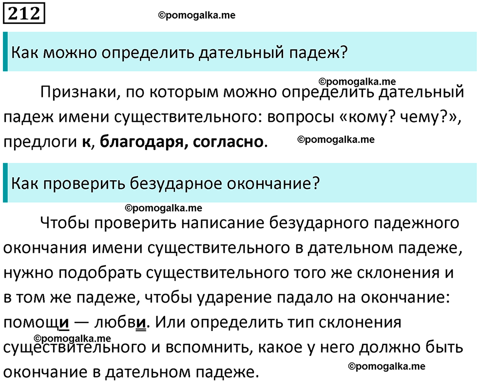 часть 1 упражнение 212 русский язык 4 класс Канакина 2023 год