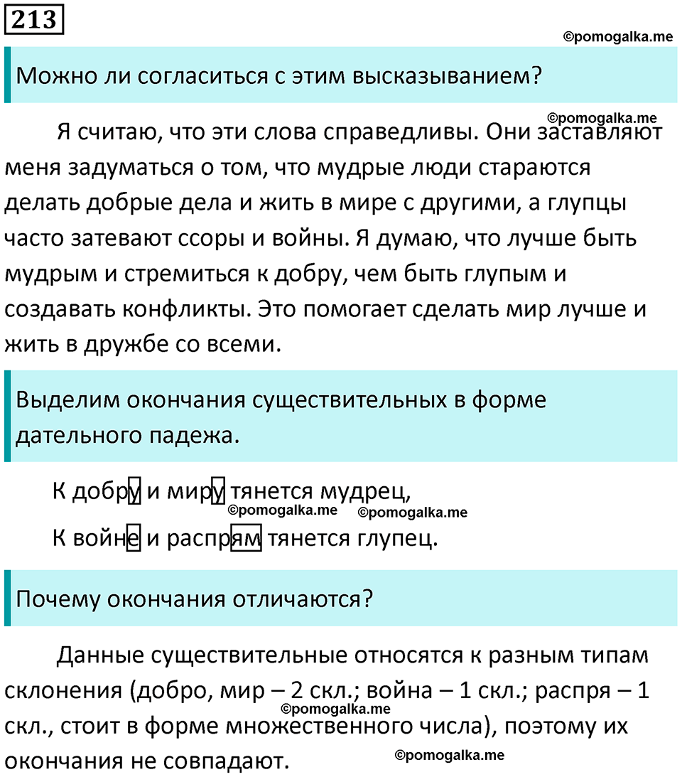 часть 1 упражнение 213 русский язык 4 класс Канакина 2023 год