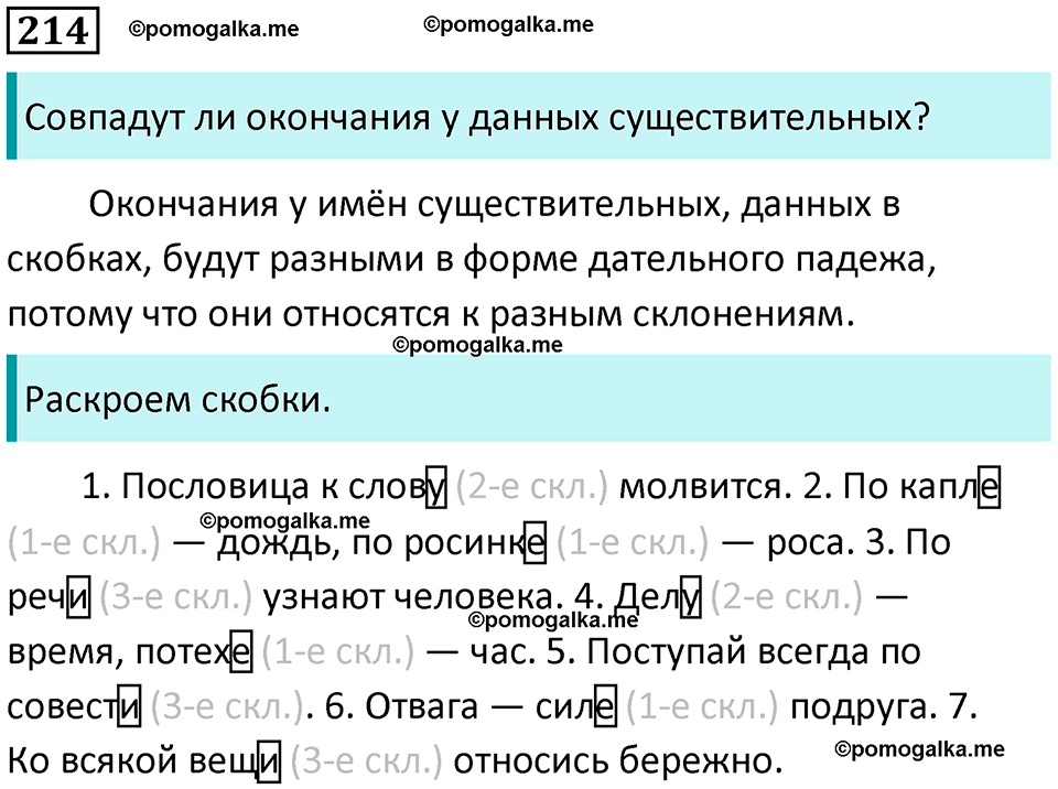 часть 1 упражнение 214 русский язык 4 класс Канакина 2023 год