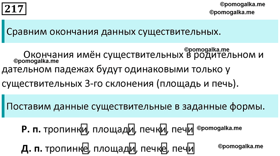 часть 1 упражнение 217 русский язык 4 класс Канакина 2023 год