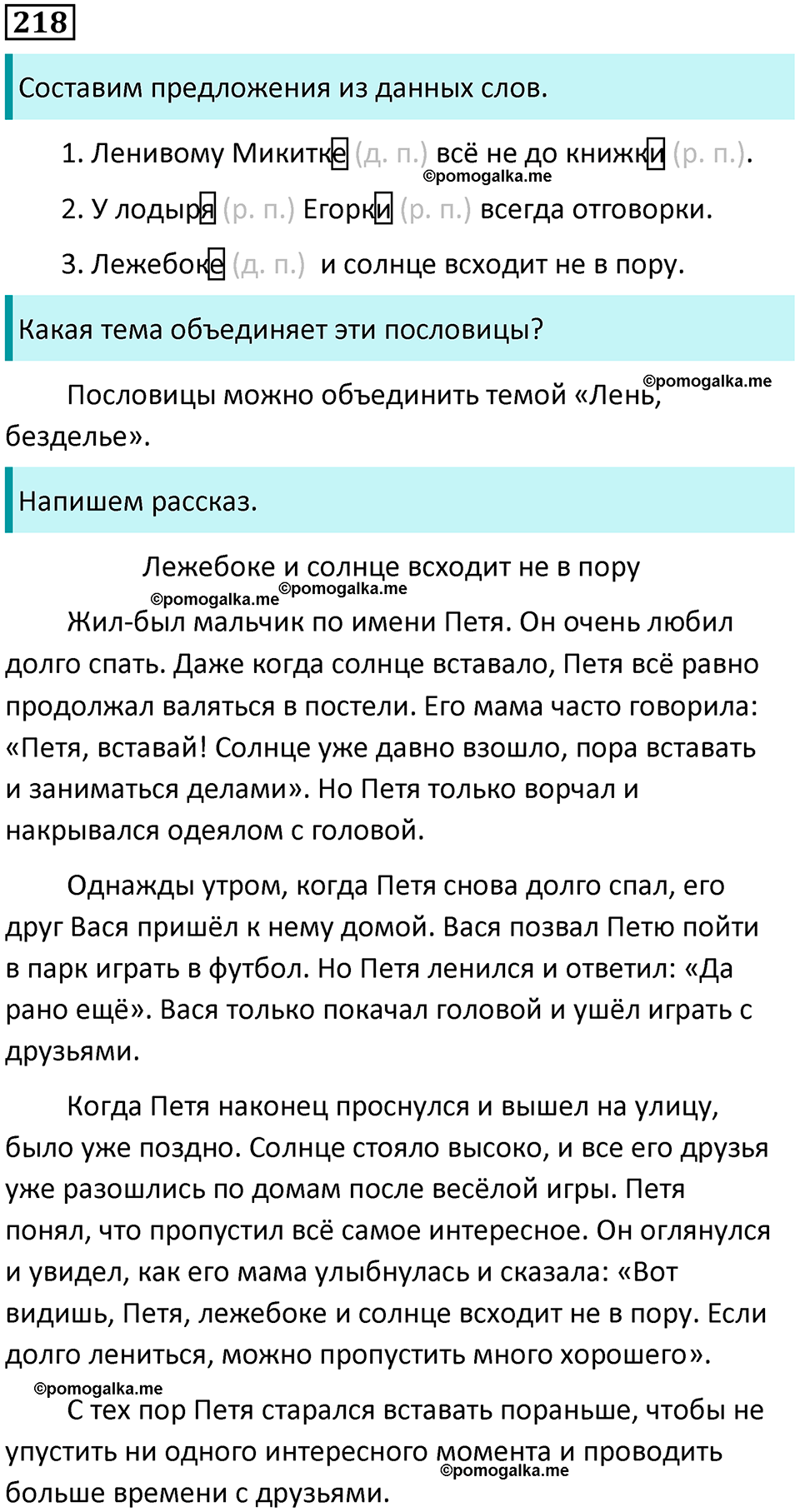 часть 1 упражнение 218 русский язык 4 класс Канакина 2023 год