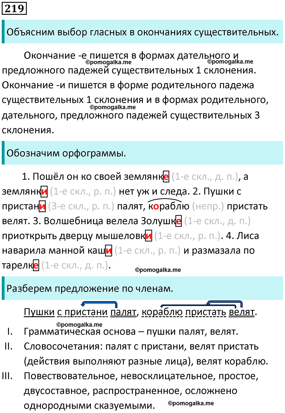часть 1 упражнение 219 русский язык 4 класс Канакина 2023 год