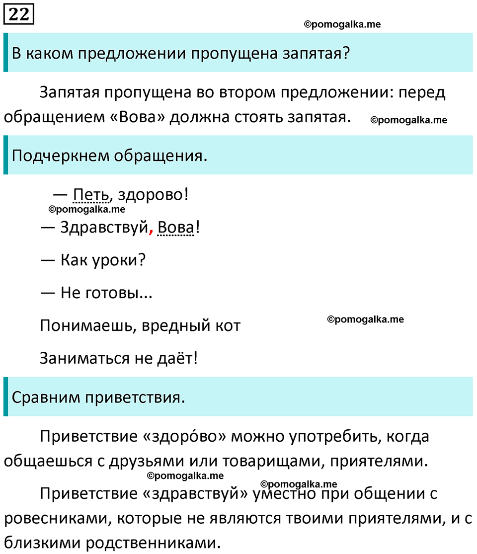 часть 1 упражнение 22 русский язык 4 класс Канакина 2023 год