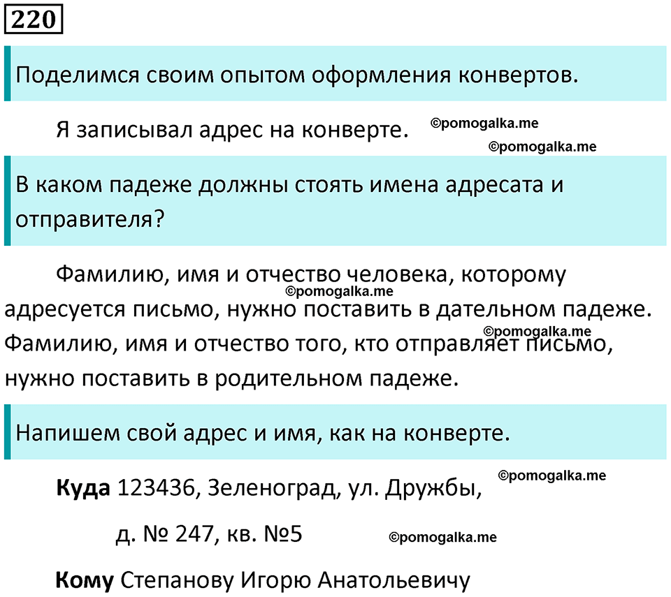 часть 1 упражнение 220 русский язык 4 класс Канакина 2023 год