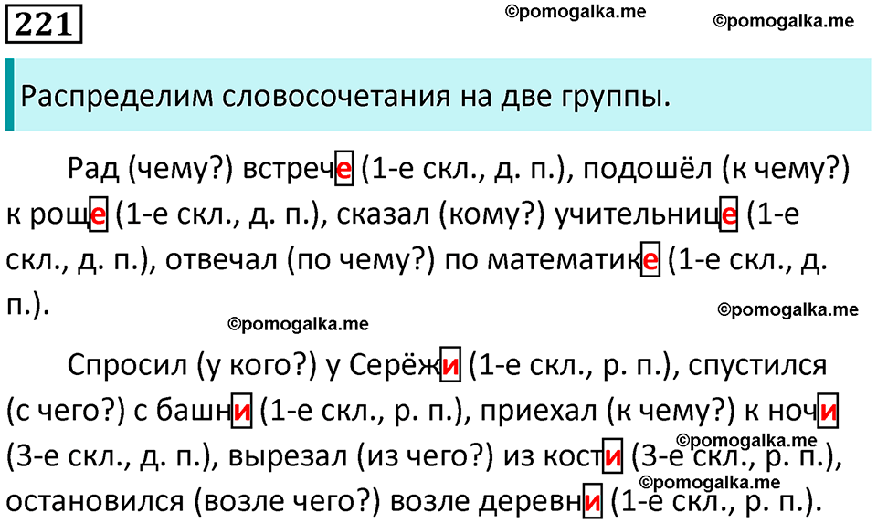 часть 1 упражнение 221 русский язык 4 класс Канакина 2023 год