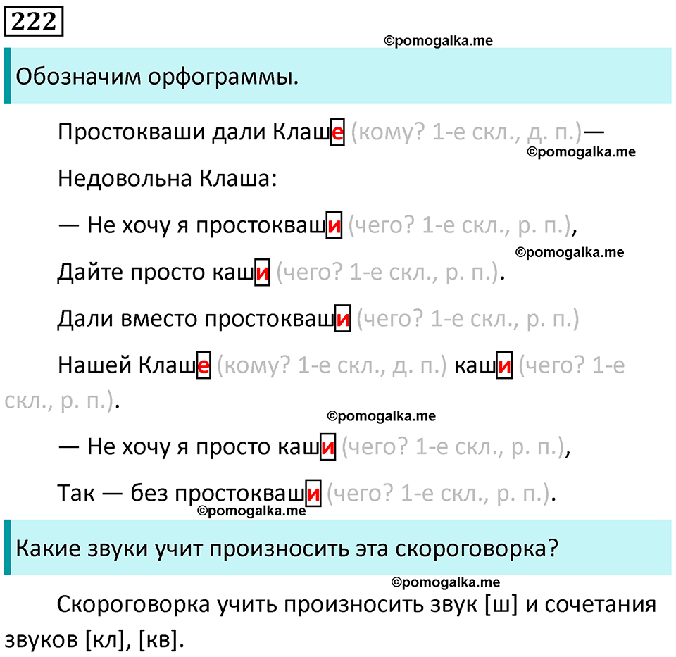 часть 1 упражнение 222 русский язык 4 класс Канакина 2023 год