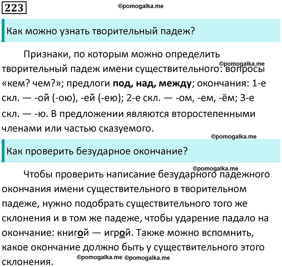 часть 1 упражнение 223 русский язык 4 класс Канакина 2023 год