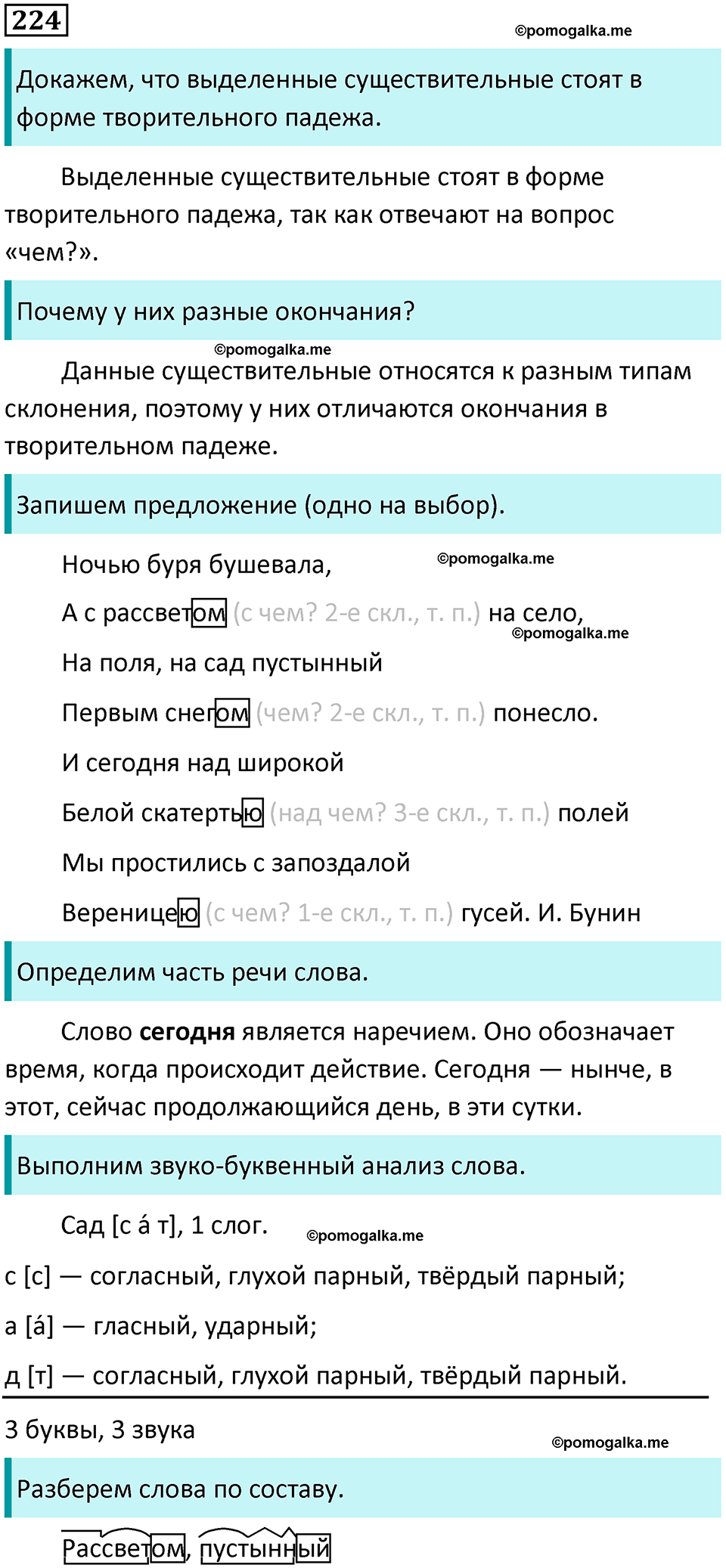 часть 1 упражнение 224 русский язык 4 класс Канакина 2023 год