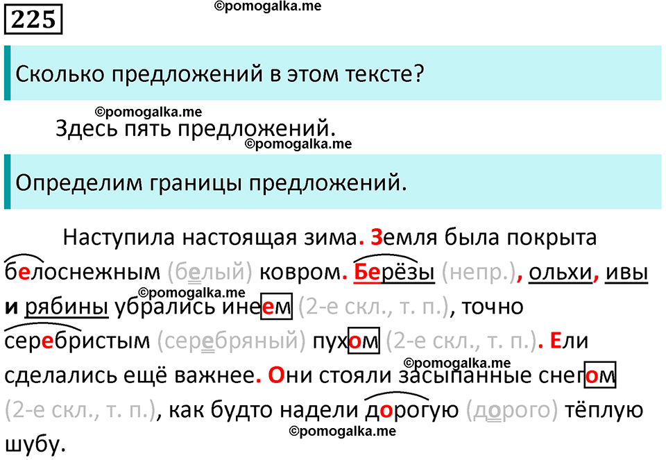 часть 1 упражнение 225 русский язык 4 класс Канакина 2023 год