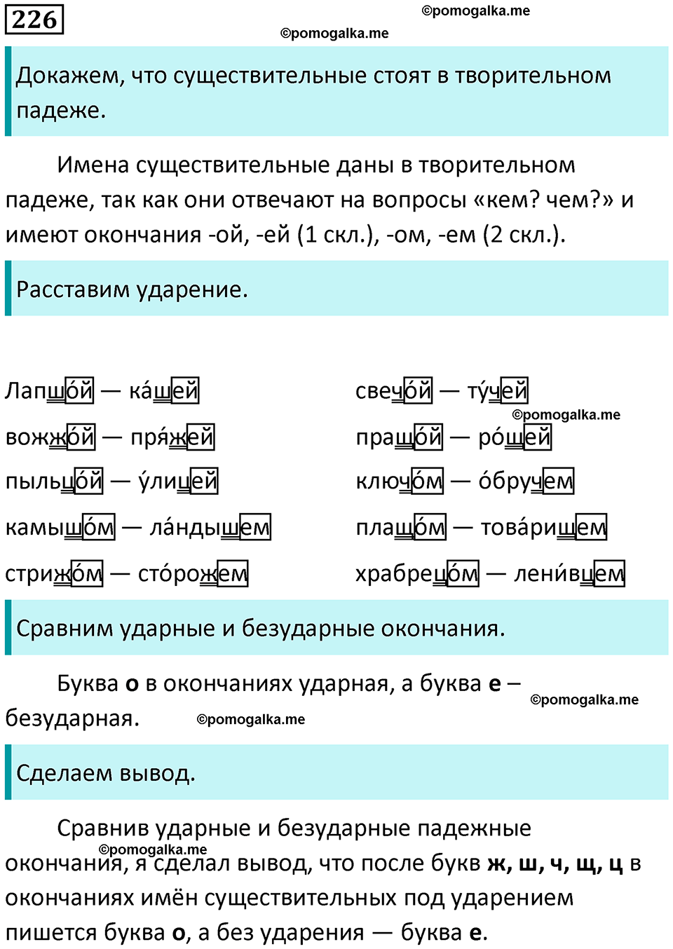 часть 1 упражнение 226 русский язык 4 класс Канакина 2023 год