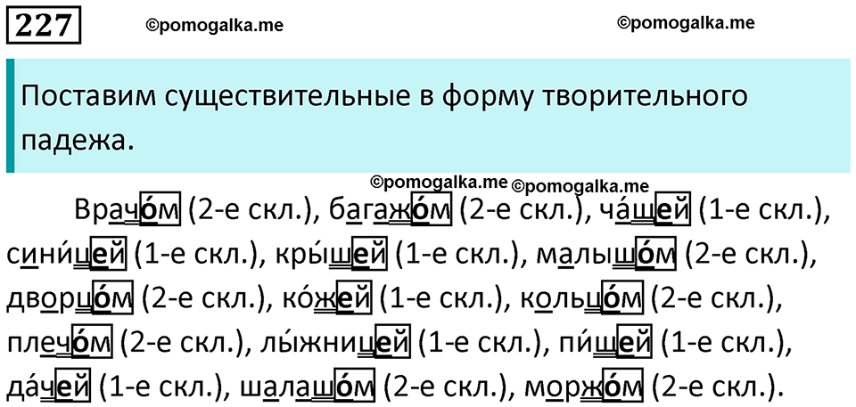часть 1 упражнение 227 русский язык 4 класс Канакина 2023 год