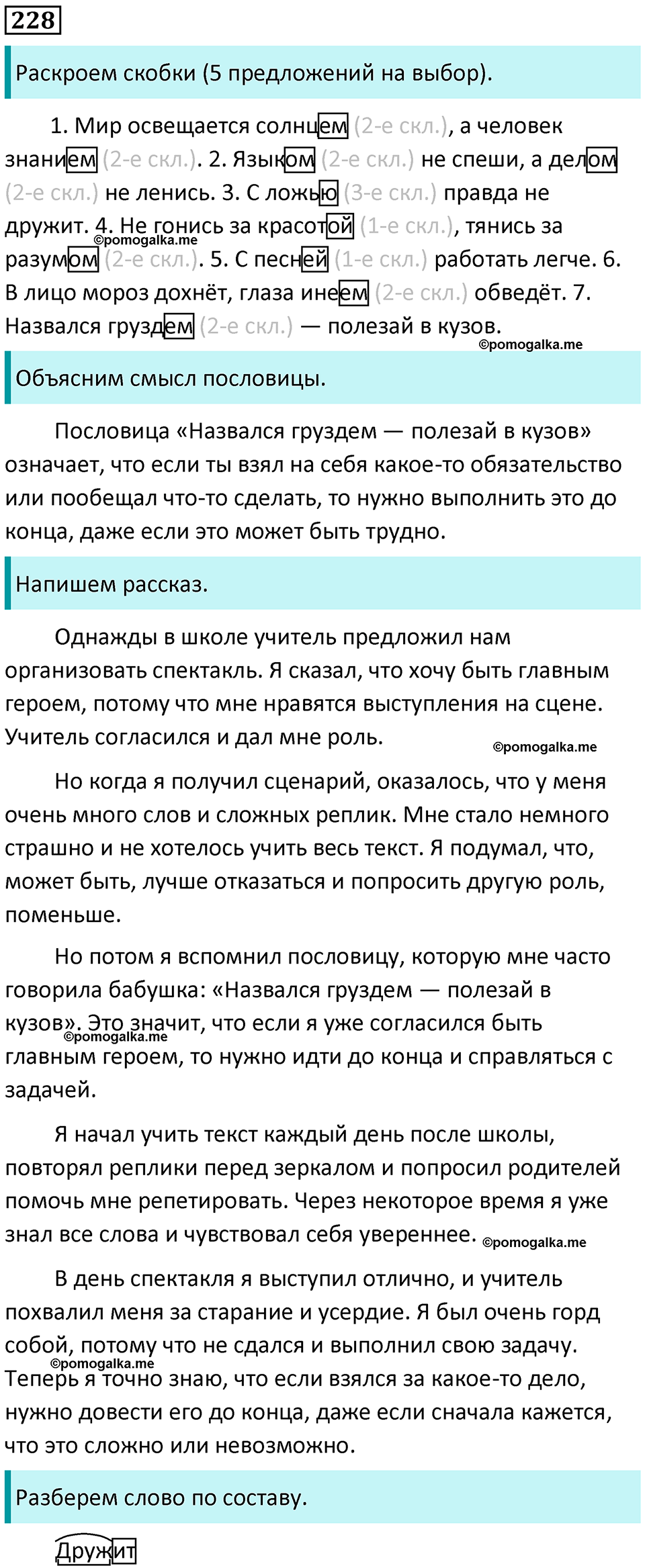 часть 1 упражнение 228 русский язык 4 класс Канакина 2023 год