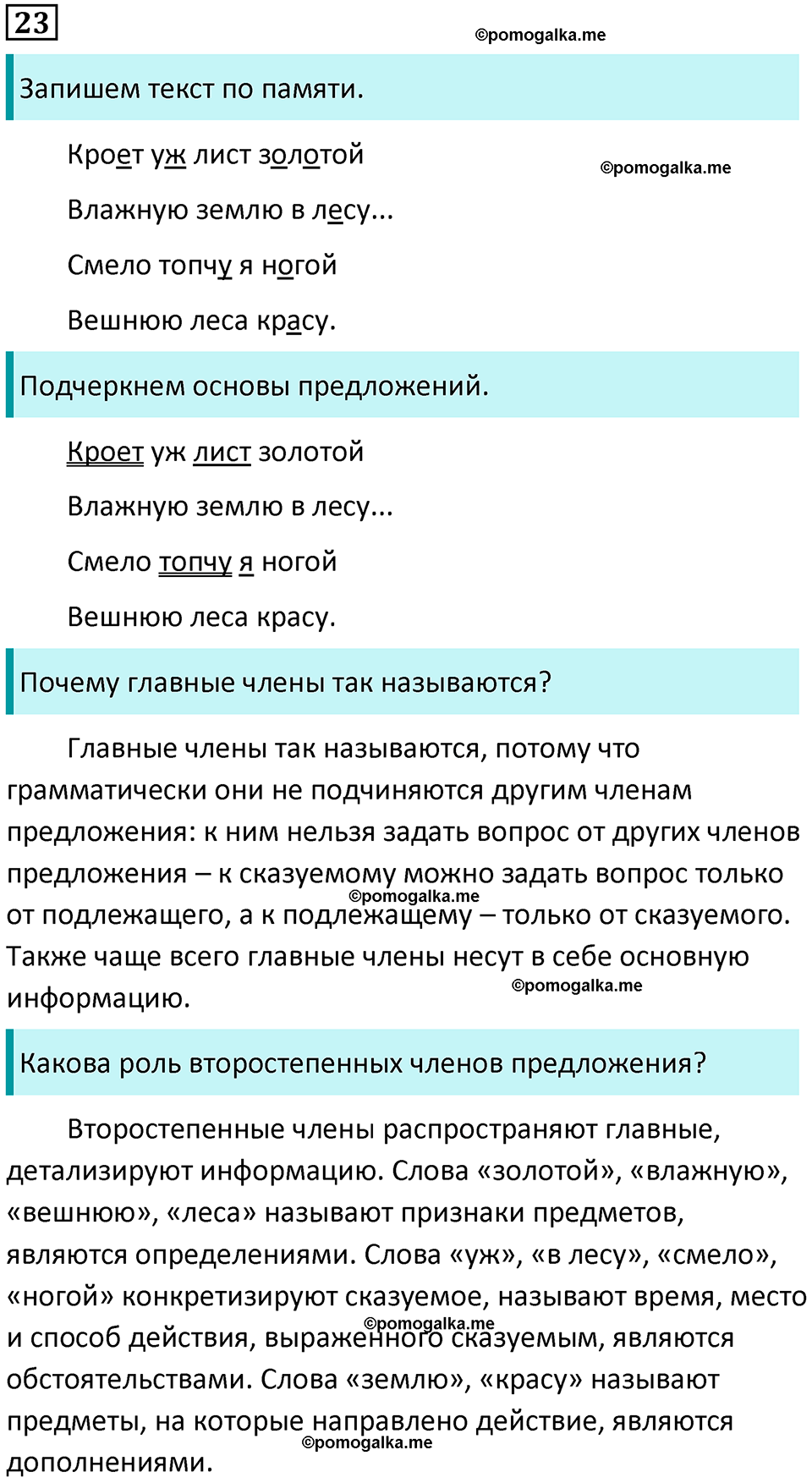 часть 1 упражнение 23 русский язык 4 класс Канакина 2023 год